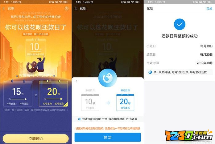 花呗还款日期怎么改 花呗还款日期调整教程
