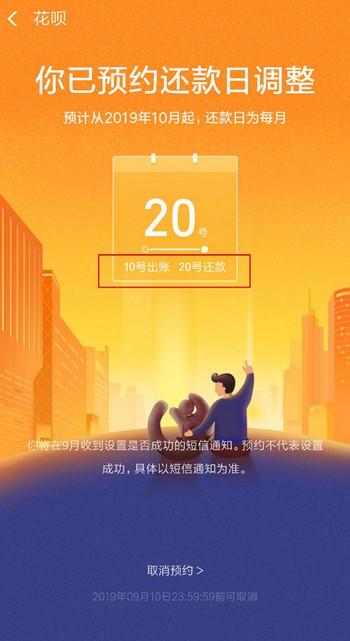 花呗还款日期怎么改 花呗还款日期调整教程
