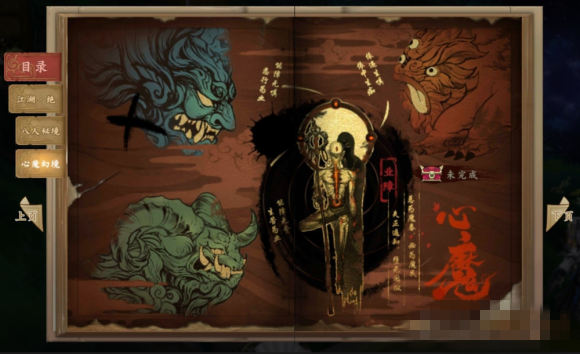 剑网3指尖江湖业障攻略 业障攻略方法