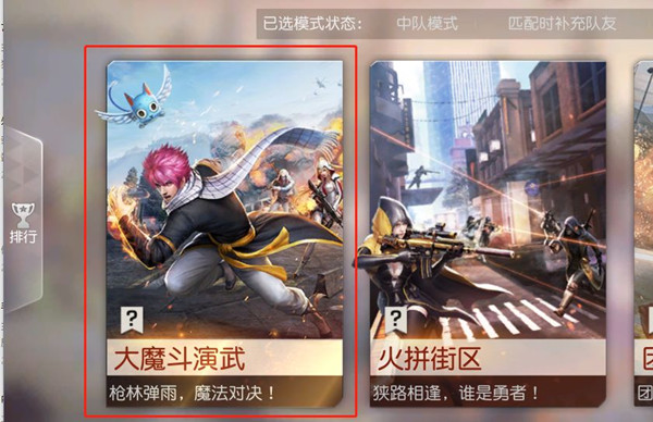 荒野行动大魔斗演武怎么玩 大魔斗演武玩法攻略