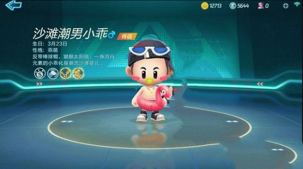跑跑卡丁车手游沙滩潮男小乖怎么得 沙滩潮男小乖获得方法