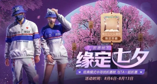 和平精英天空之恋套装怎么得 天空之恋套装获得方法