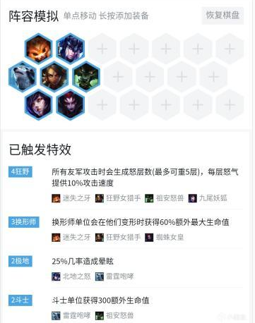 云顶之弈野兽极地变形熊阵容配置 野兽极地变形熊搭配攻略