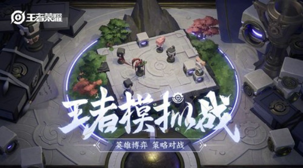 王者荣耀王者模拟战坦克阵容怎么搭配 王者模拟战坦克阵容搭配推荐