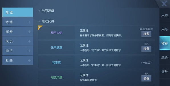 龙族幻想和平大使称号怎么获得 和平大使称号获得方法详解