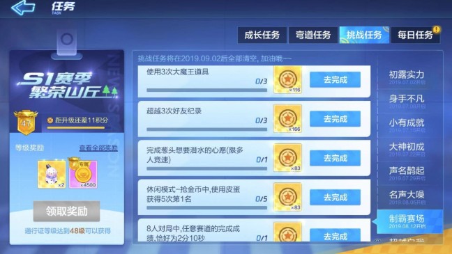 跑跑卡丁车手游超越3次好友纪录怎么玩 超越3次好友纪录攻略