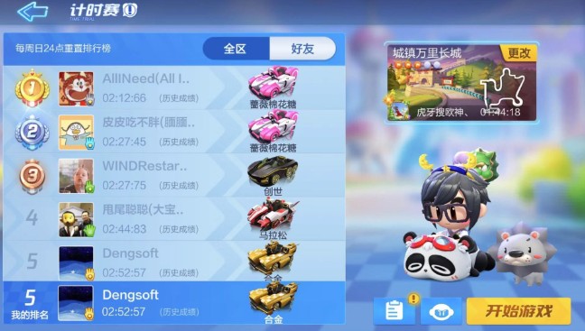 跑跑卡丁车手游超越3次好友纪录怎么玩 超越3次好友纪录攻略