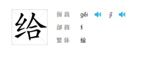 给字开头的成语有哪些 给字开头的成语接龙大全集