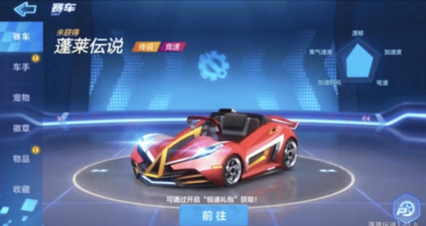 跑跑卡丁车手游蓬莱伝说什么时候上线 蓬莱伝说怎么得