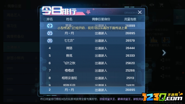 龙族幻想刷身份技巧 怎么快速刷身份