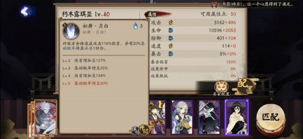 阴阳师朽木露琪亚技能怎么样 SR朽木露琪亚技能属性详解