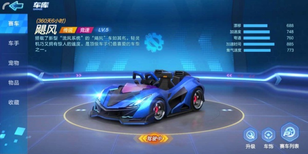 跑跑卡丁车手游飓风怎么样 飓风性能分析
