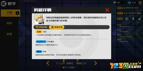 王牌战士特斯拉天赋 特斯拉怎么玩