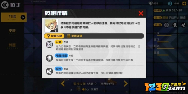王牌战士特斯拉天赋 特斯拉怎么玩