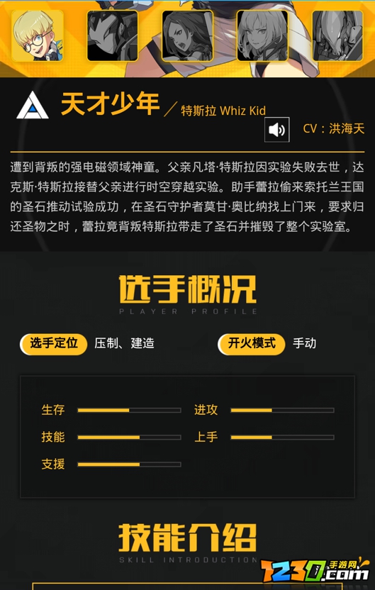 王牌战士特斯拉天赋 特斯拉怎么玩