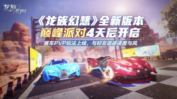 龙族幻想车神之役怎么玩 车神之役攻略详解