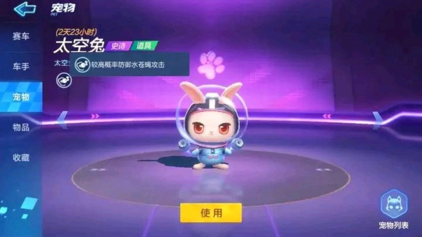跑跑卡丁车手游太空兔怎么获得 太空兔获得方法