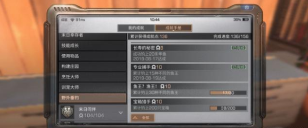 明日之后鱼王渔王成就怎么解锁 鱼王渔王成就快速解锁攻略