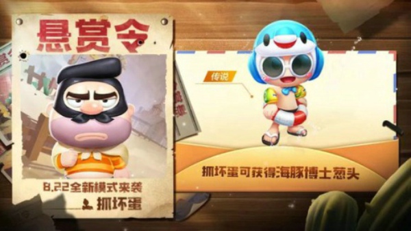 跑跑卡丁车手游抓坏蛋怎么玩 抓坏蛋玩法介绍