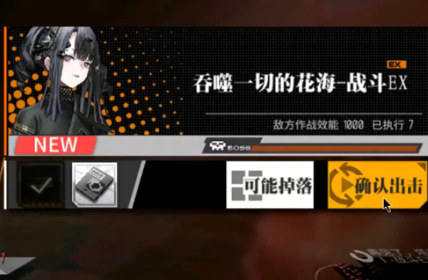 少女前线吞噬一切的花海怎么打 吞噬一切的花海打法攻略