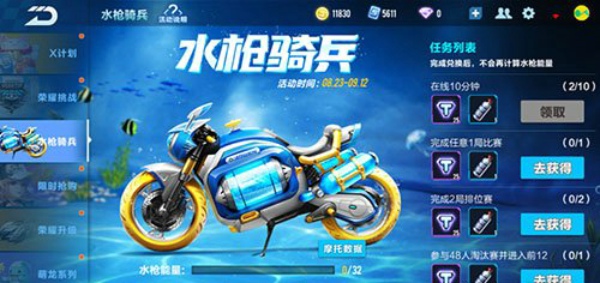 QQ飞车手游水枪骑兵怎么得 水枪骑兵获得方法