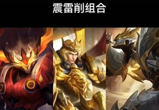 王者荣耀震雷削是什么梗 震雷削阵容详解