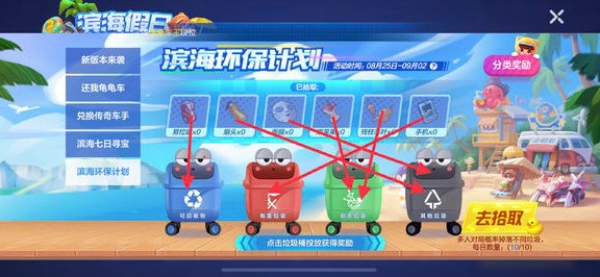 跑跑卡丁车手游垃圾分类怎么玩 垃圾分类攻略大全