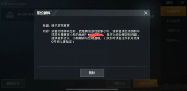 和平精英专属管家是什么 专属管家怎么得