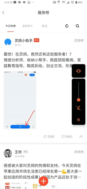 灵鸽app服务吧怎么进 服务吧入口