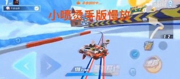 QQ飞车手游小喷烫手怎么办 小喷烫手解决办法