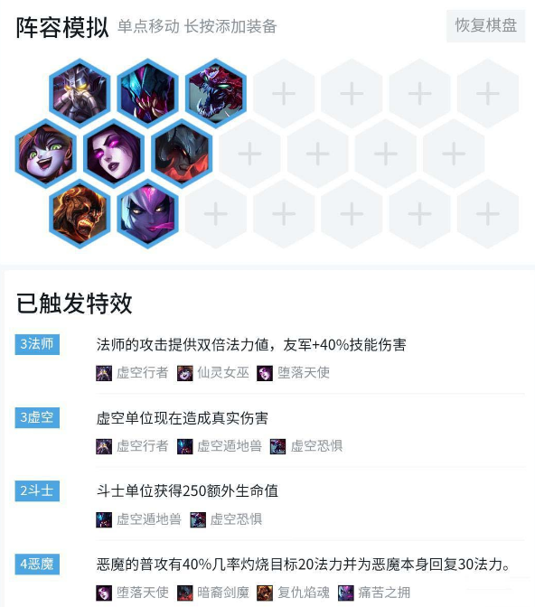 云顶之弈9.16恶魔法阵容怎么玩 9.16恶魔法阵容配置攻略