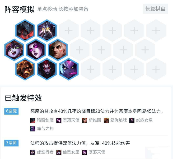 云顶之弈9.16恶魔法阵容怎么玩 9.16恶魔法阵容配置攻略