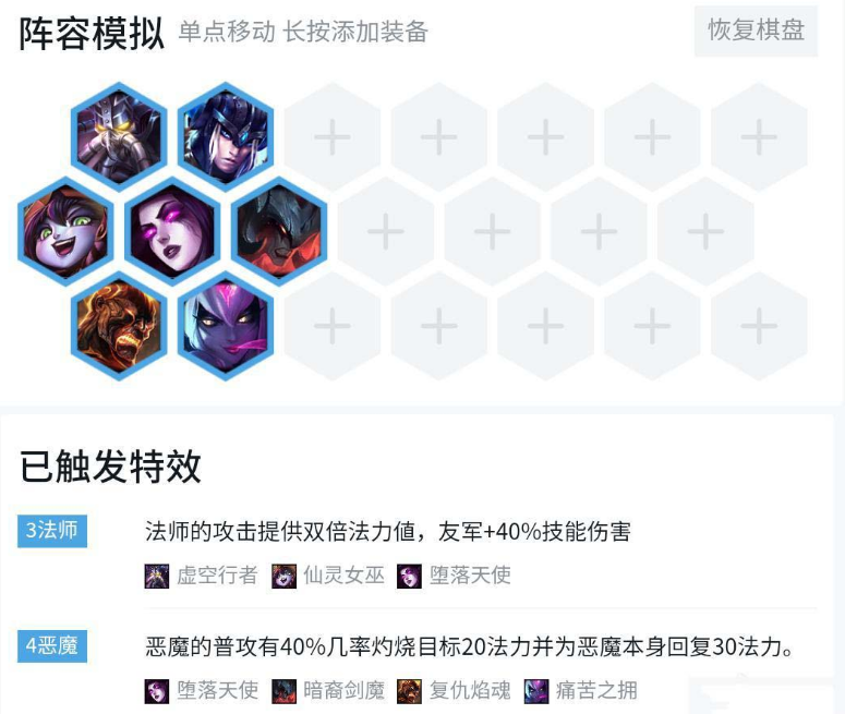 云顶之弈9.16恶魔法阵容怎么玩 9.16恶魔法阵容配置攻略