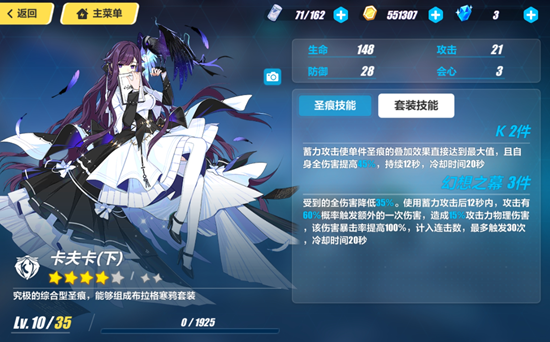 崩坏3新圣痕卡夫卡怎么样 新圣痕卡夫卡技能介绍