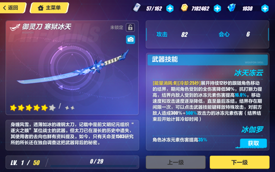 崩坏3御灵刀寒狱冰天怎么样 御灵刀寒狱冰天能力介绍