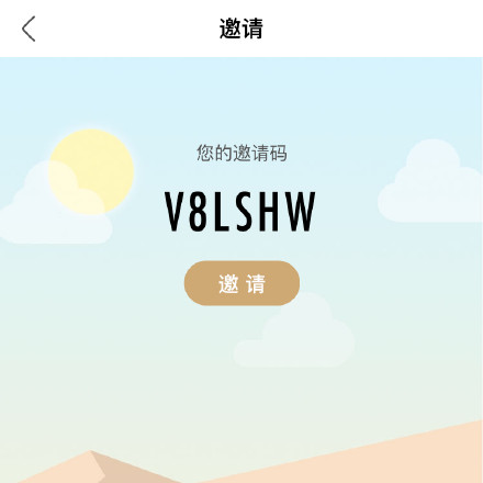 绿洲APP怎么获得邀请码 绿洲APP邀请码分享