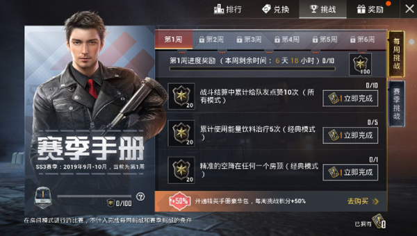 和平精英SS3赛季第一周任务怎么做 SS3赛季第一周任务完成攻略