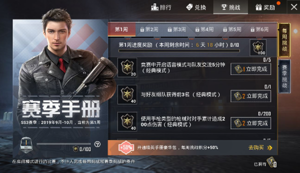 和平精英SS3赛季第一周任务怎么做 SS3赛季第一周任务完成攻略