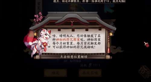 阴阳师2019年9月神秘图案是什么 九月神秘图案画法详解