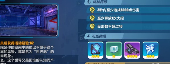 崩坏3光之记忆EX1怎么过 光之记忆EX1攻略