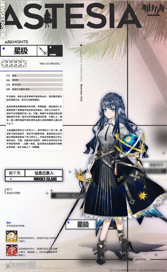 明日方舟星集怎么样 明日方舟星集属性介绍