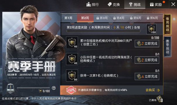 和平精英SS3赛季第二周任务怎么做 SS3赛季第二周任务完成攻略