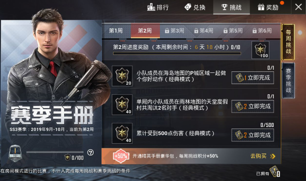 和平精英SS3赛季第二周任务怎么做 SS3赛季第二周任务完成攻略