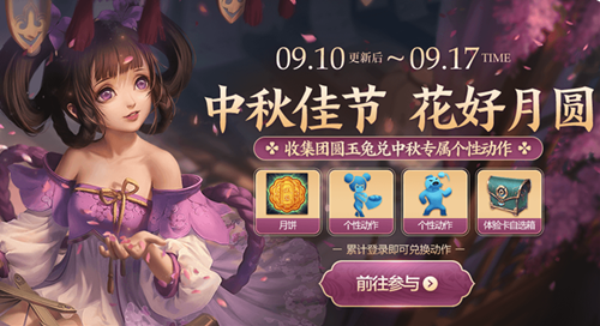 王者荣耀团圆玉兔怎么得 团圆玉兔获得方法