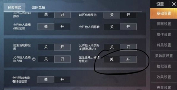 和平精英出生岛热力榜怎么隐藏 出生岛热力榜隐藏方法