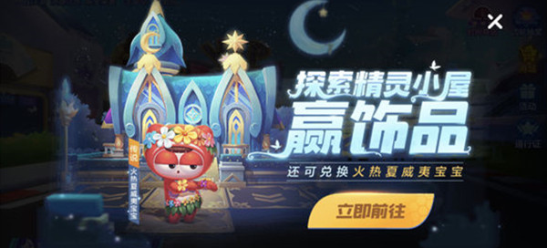 跑跑卡丁车手游火热夏威夷宝宝怎么获得 火热夏威夷宝宝获得方法