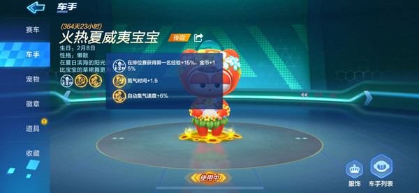 跑跑卡丁车手游火热夏威夷宝宝怎么获得 火热夏威夷宝宝获得方法
