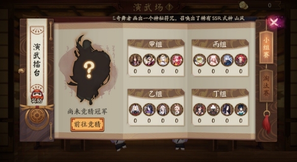 阴阳师演武场优胜竞猜怎么玩 演武场优胜竞猜机制介绍