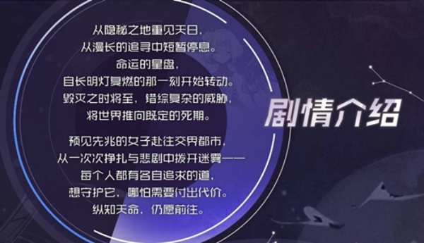 永远的7日之都终焉的命轮有什么内容 终焉的命轮剧情攻略