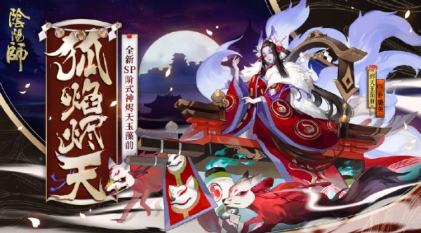 阴阳师sp玉藻前技能怎么样 sp烬天玉藻前技能属性详解